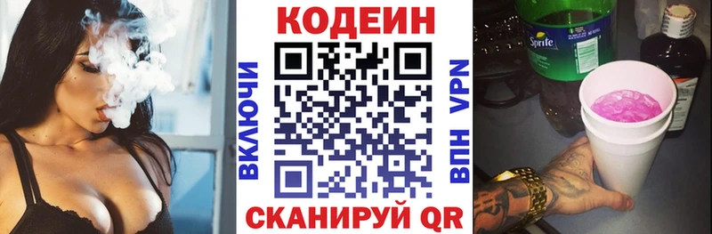 Купить  Кимры  Codein напиток Lean (лин) 